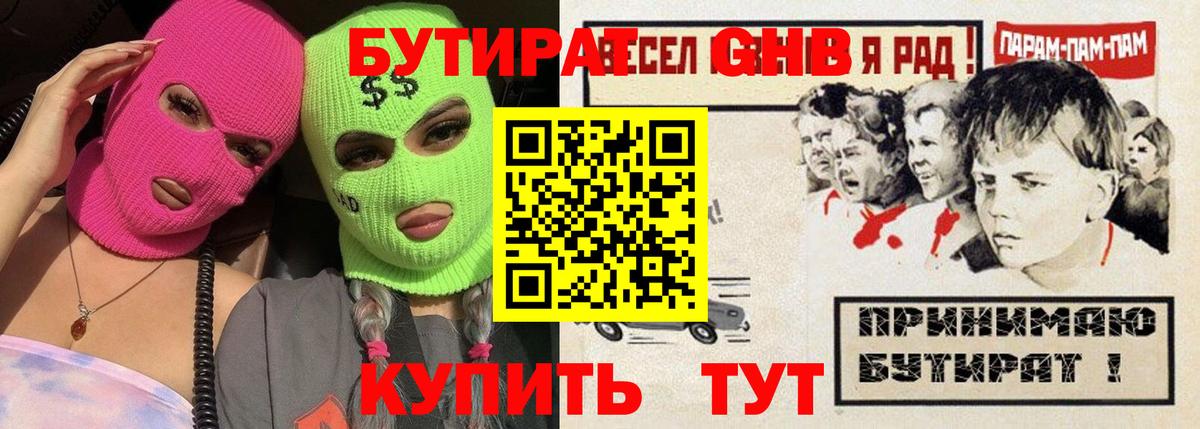 Бутират буратино  Вход с VPN  Мурманск 