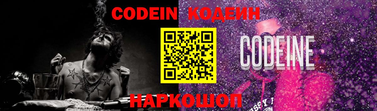 Кодеин напиток Lean (лин)  Кодеиновый сироп Lean Purple Drank  Вход с VPN  Мурманск 